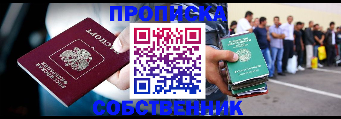 прописка ребёнка в Белогорске