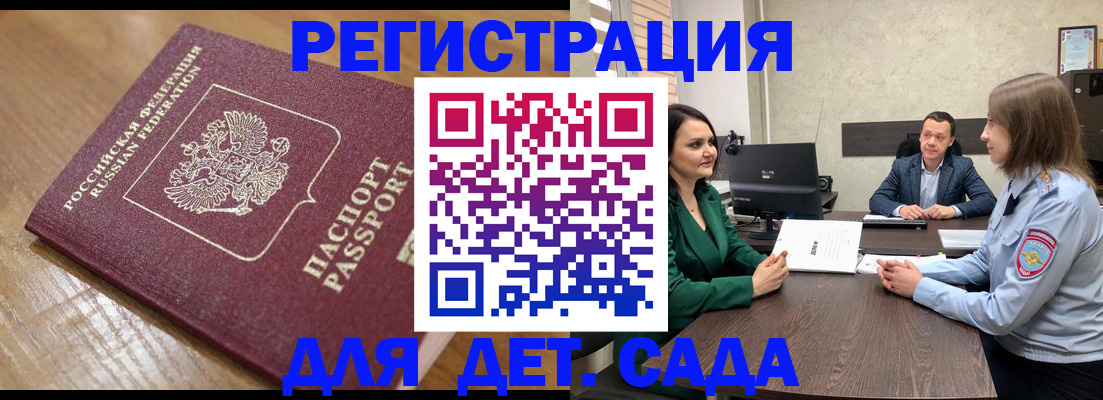 регистрация для школы в Белогорске