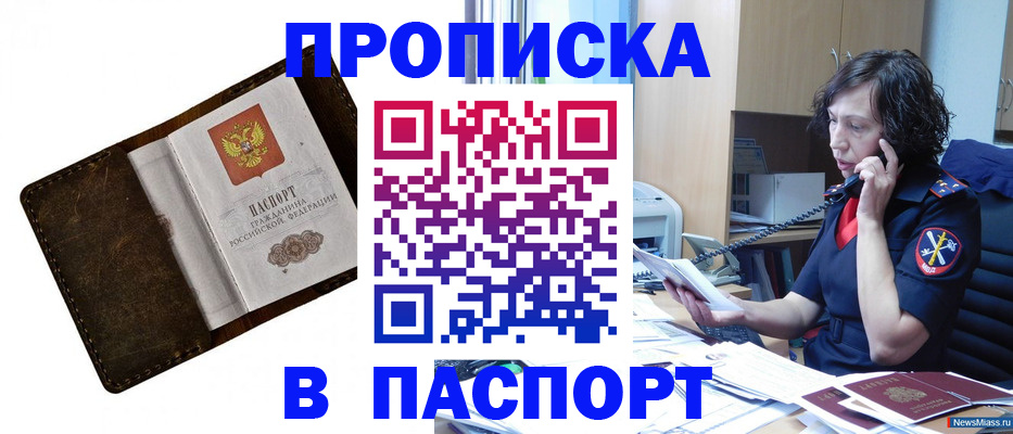 временная регистрация в Белогорске