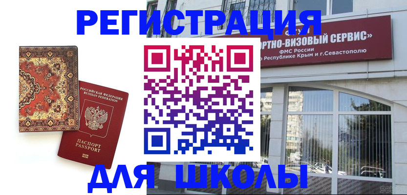 временная регистрация недорого в Белогорске
