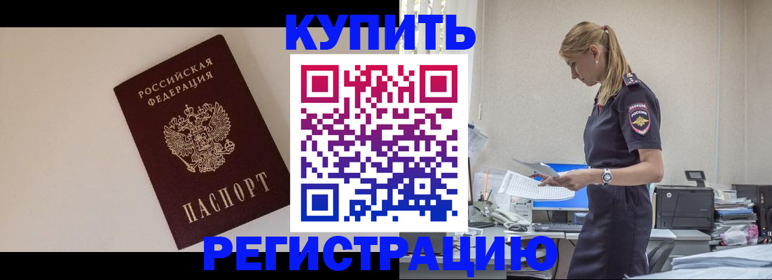 временная регистрация надежно в Белогорске