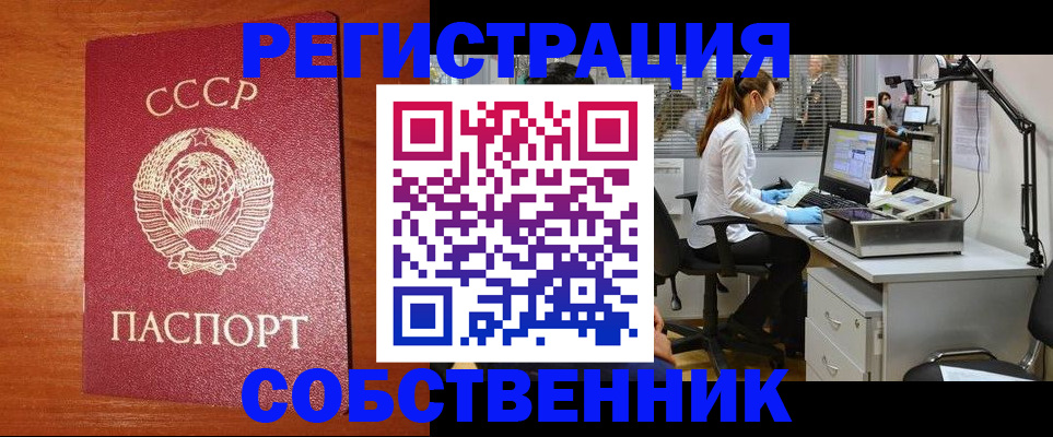временная регистрация для всех в Белогорске